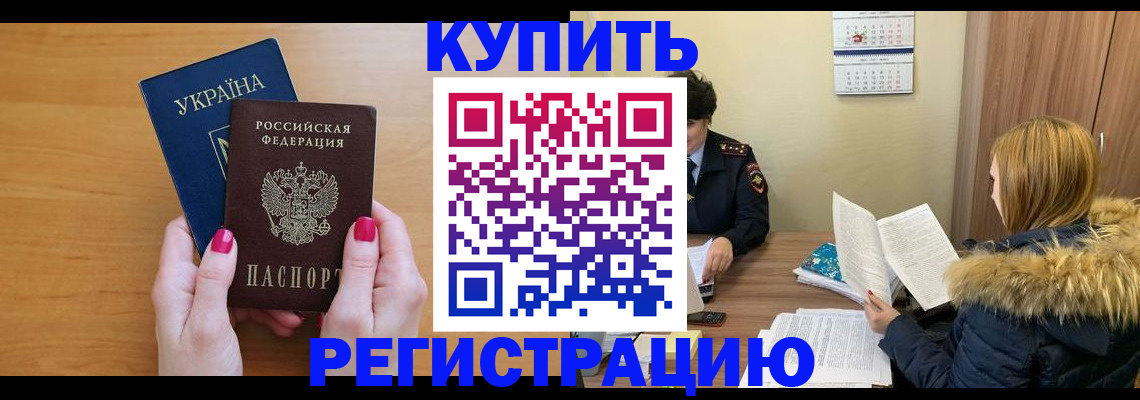 миграционный учет в Щучье