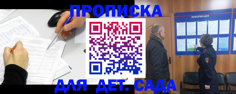 прописка законно в Щучье