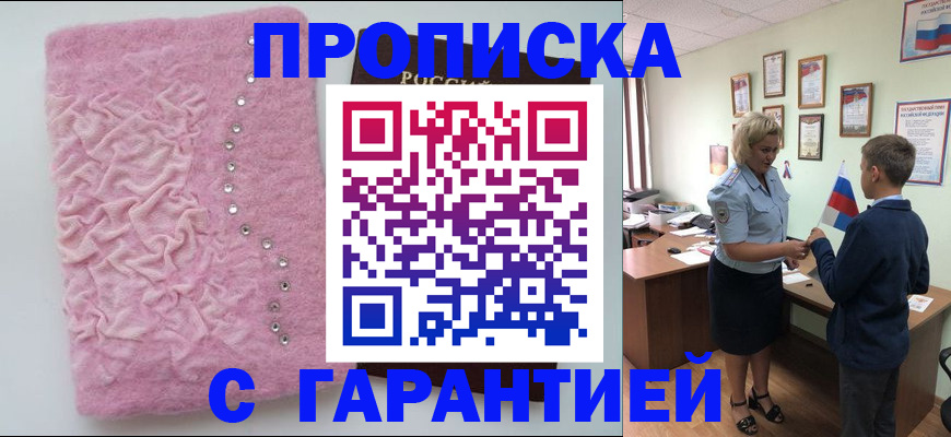 прописка штамп в Щучье