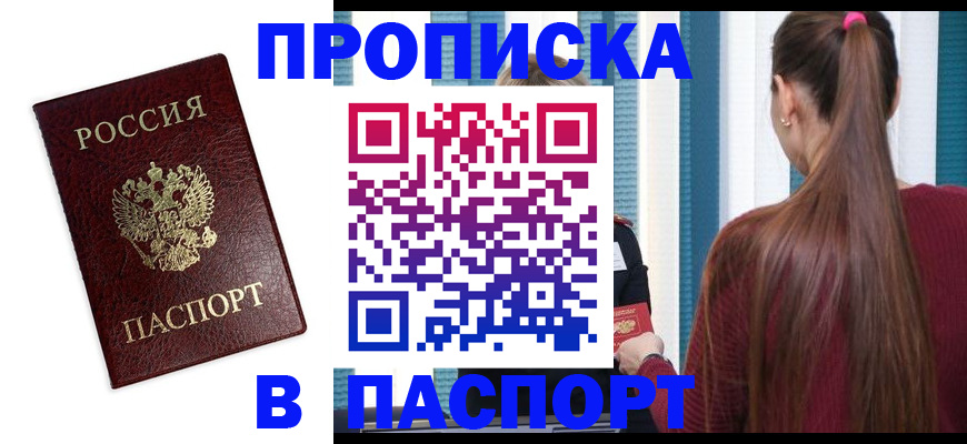 прописка регистрация в Щучье