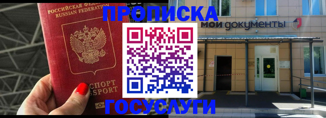 временная регистрация в Щучье